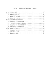 地理教学设计的基本涵义和构架