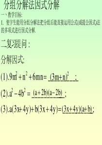 分组分解法因式分解