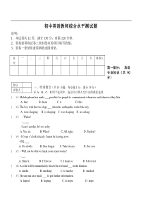 初中英语教师综合水平测试题