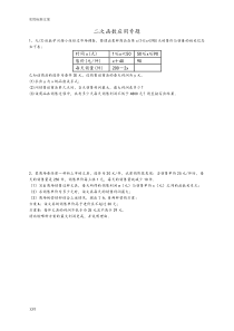 中考数学二次函数应用专题