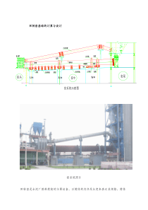 1水泥工厂结构设计指南之一：回转窑基础计算与设计