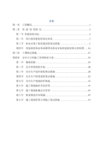 地铁一号线东延机电安装质量管理创优策划