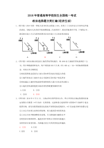 最新-2018年高考政治试题分类汇编：(经济生活)-精品