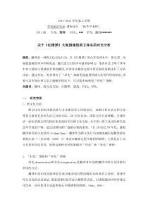 关于《红楼梦》大观园建筑英文译名的对比分析