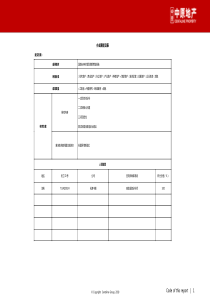 国际长寿村项目前期策划报告