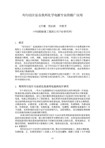 均匀设计法在我所化学电源专业的推广应用