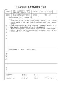 建筑电气工程隐蔽大全(已填)