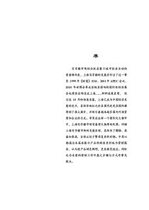 均瑶写字楼项目策划方案(DOC27)