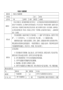 一年级音乐下册课程纲要