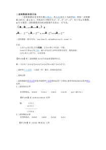 计算机二进制、八进制、十六进制及反码原码补码、逻辑运算