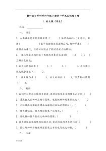 教科版小学科学六年级(下册)第一单元各课练习题