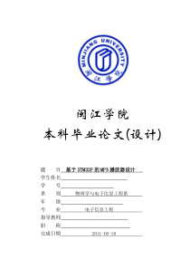 基于STM32的MP3播放器设计论文