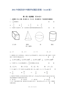 2011年陕西省中考数学试题及答案