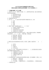 网络安全建设与网络社会治理试题库-附答案