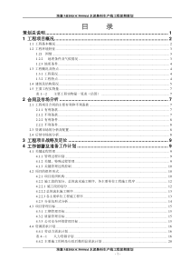 埃塞MIDROC5000tpd水泥熟料生产线前期策划