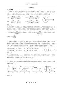 大学物理下作业答案