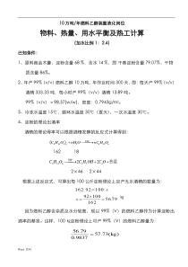 年产10万吨燃料乙醇装置液化岗位物、热、水平衡计算及螺旋板面积、阻力计算