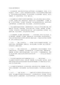 毕业论文指导教师评语大全