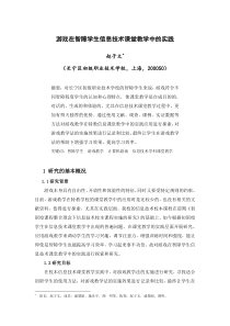 游戏在智障学生信息技术课堂教学中的实践