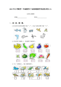 人教版小学数学一年级下册第三单元分类与整理