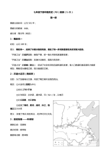 历史人教版全册提纲