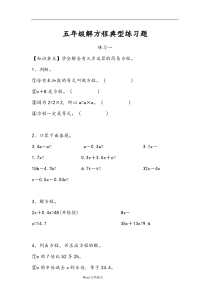 五年级数学解方程练习题