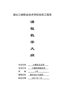 湖北三峡职业技术学院信息工程系