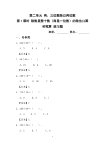 《除数是整十数(商是一位数)的除法口算和笔算》练习题B(含答案)