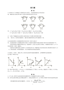 习题讲解