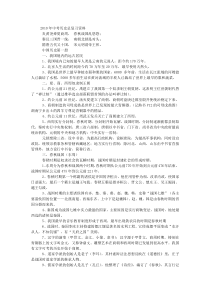 中考历史总复习资料