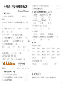 人教版小学数学二年级(下册)期中测试试卷