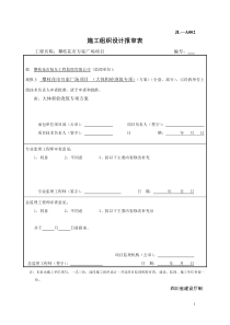 筏板基础大体积混凝土施工方案1