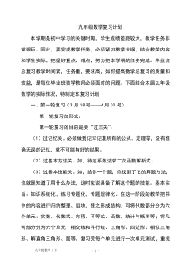 九年级数学复习课教案