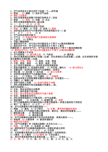 空气洁净技术习题