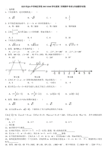 广东省汕头市金山中学南区学校2018-2019学年度第二学期期中考试七年级数学试卷无答案