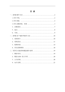 英飞拓监控系统操作手册