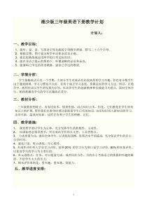 湘少版三年级英语下册教学计划