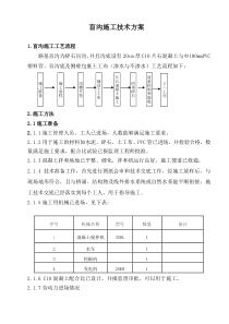 盲沟施工方案