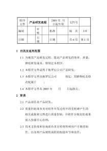 产品研发流程