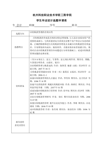 应收账款选题申请表