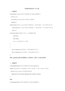 C++常用经典算法及其实现