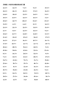 二年级下学期有余数的除法口算题