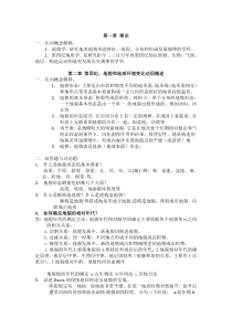 地貌学及第四纪地质学复习资料综合版