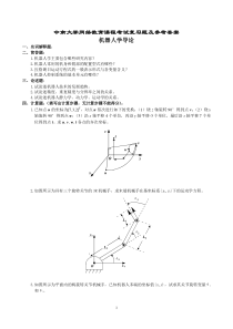 机器人学导论复习题及参考答案-新