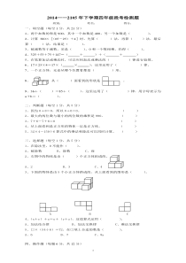 【最新版】2018年人教版四年级下学期数学下册1-3单元测试题