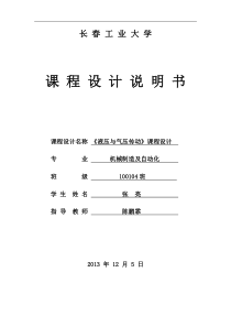 机床上下料机械手液压系统设计分解