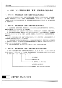 HTFC(DT)系列消防通风(两用)柜式离心风机参数及外形尺寸