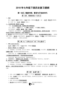 2018部编新人教版七年级历史下册知识点复习提纲