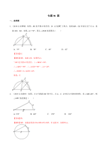 2019年山东省中考数学真题分类汇编-专题06-圆-(解析版)