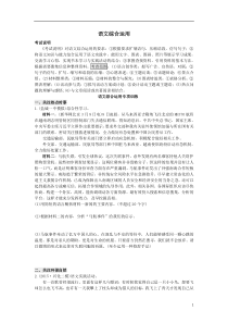 中考语文复习专题训练——-语文综合运用(含答案)